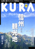 KURA 03/8月号