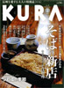 KURA 05/2月号